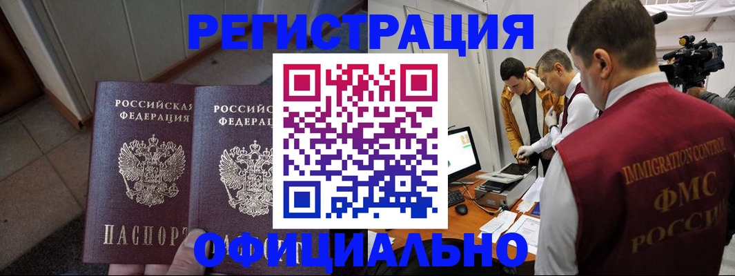 временная регистрация 2025 в Нерчинске