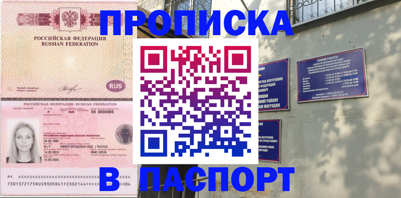 прописка в Нерчинске